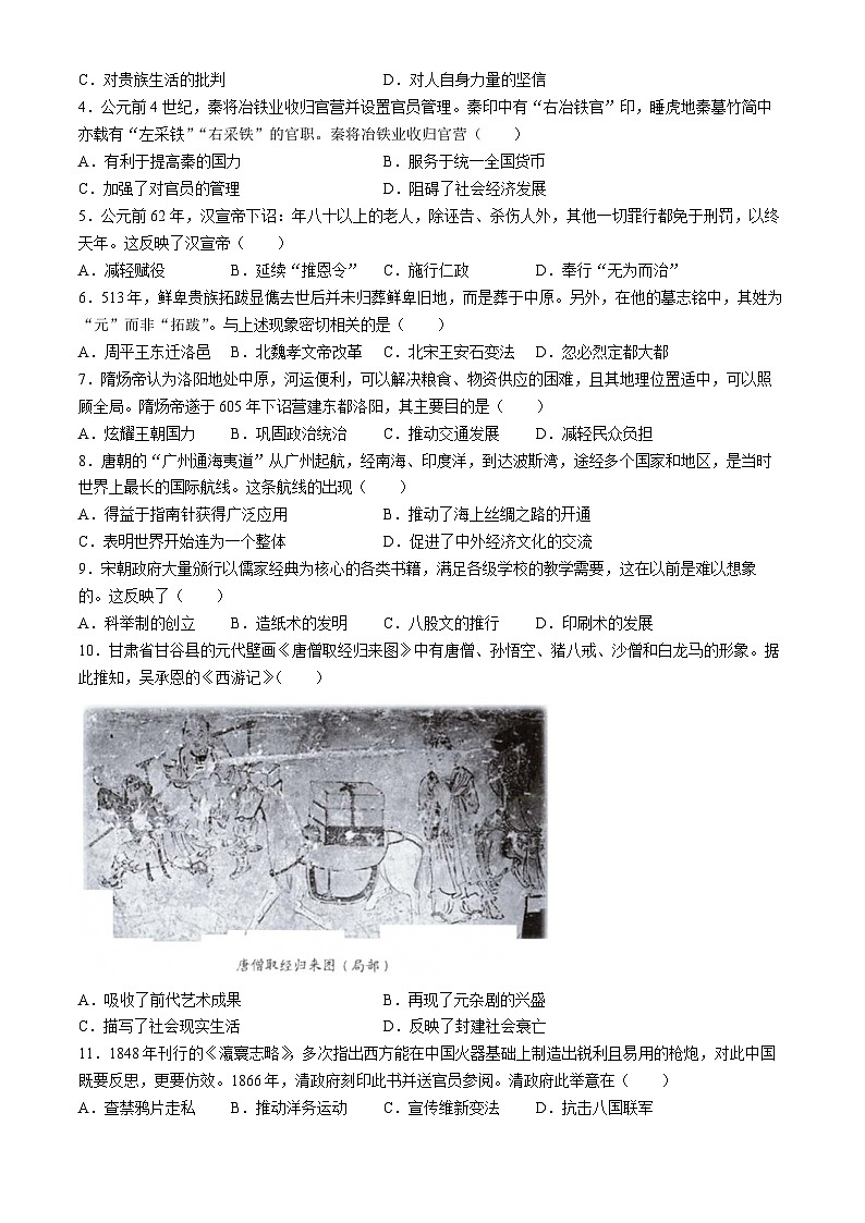 2024年广东省广州市中考历史真题02