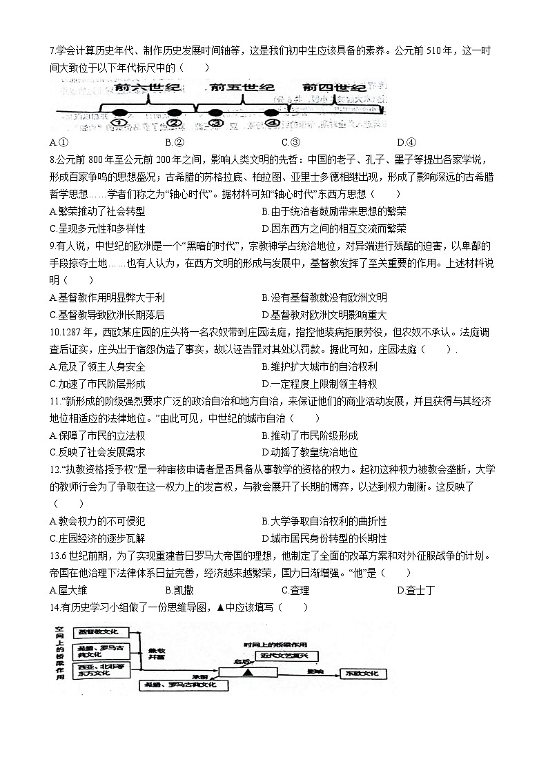 安徽省六安市2024--2025學(xué)年九年級(jí)上學(xué)期開學(xué)歷史試題(無答案)第2頁