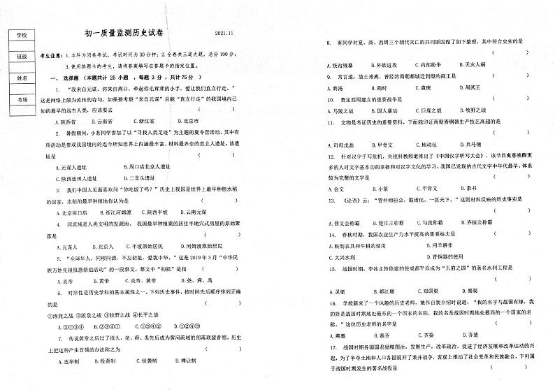 黑龙江省齐齐哈尔市铁锋区2021-2022学年度上学期初一学年期中质量监测历史试卷第1页