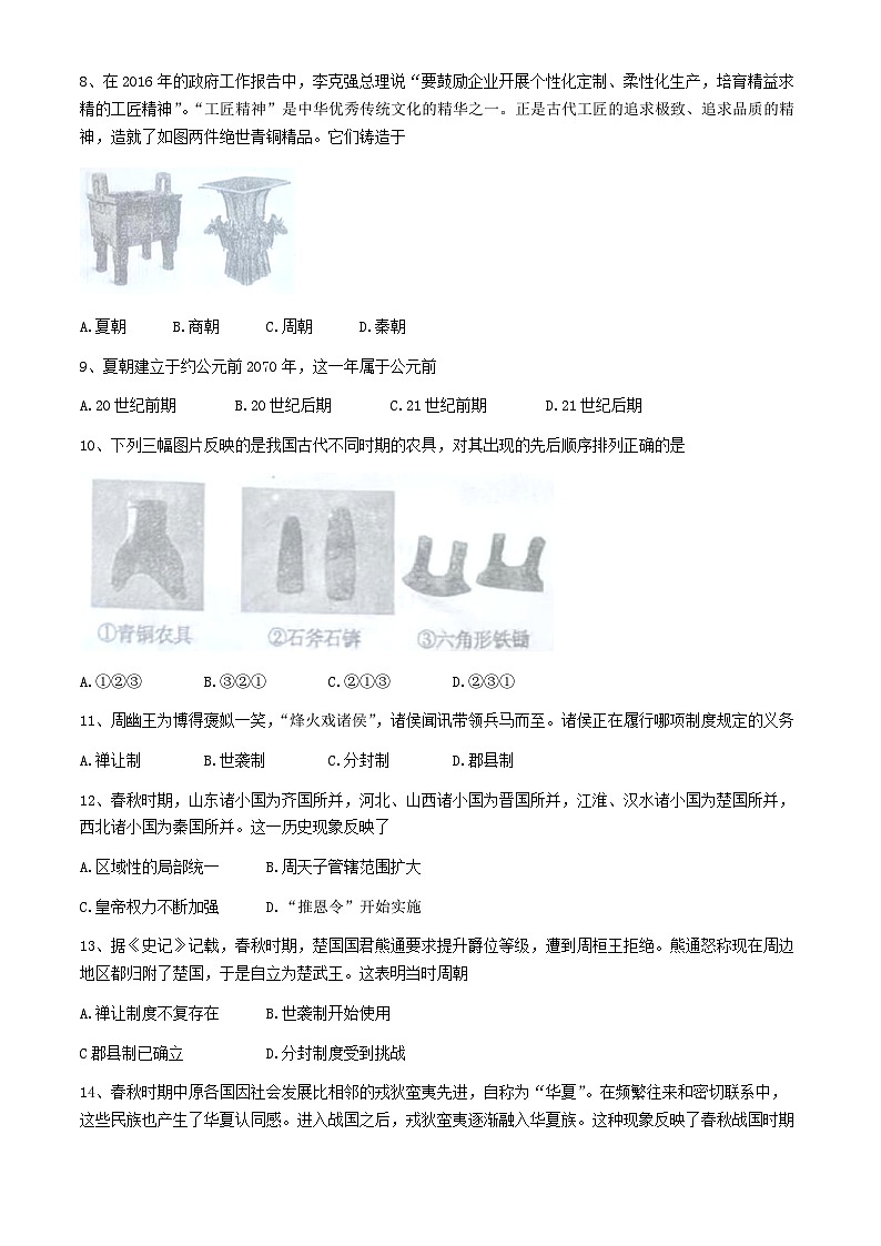 辽宁省新民市2023-2024学年部编版七年级上学期期中考试历史试题第2页