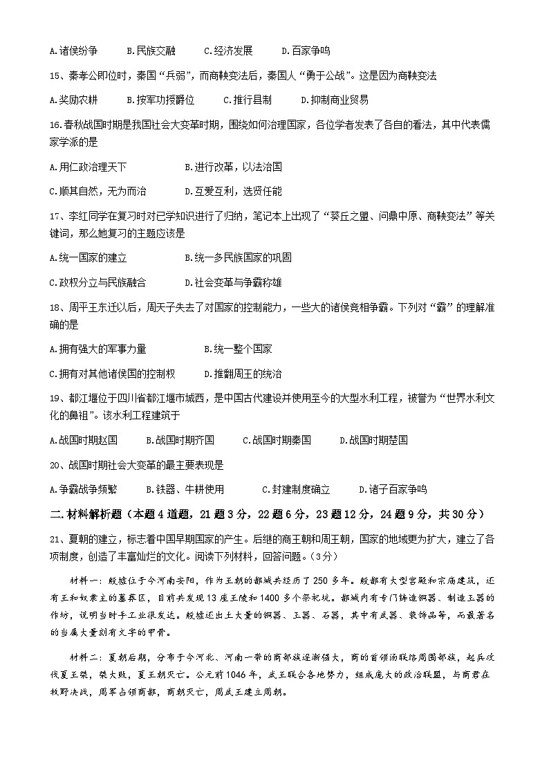 辽宁省新民市2023-2024学年部编版七年级上学期期中考试历史试题第3页