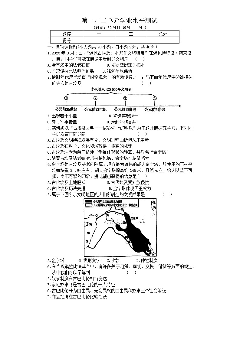 辽宁省实验中学2024-2025学年部编版九年级上学期开学考试历史试题01