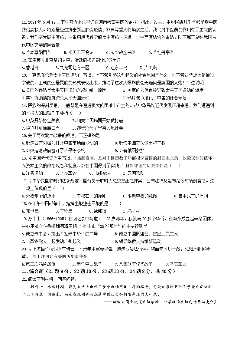 江西省宜春市丰城市第九中学2024-2025学年部编版八年级上学期开学考试历史试题(A卷)(无答案)第2页