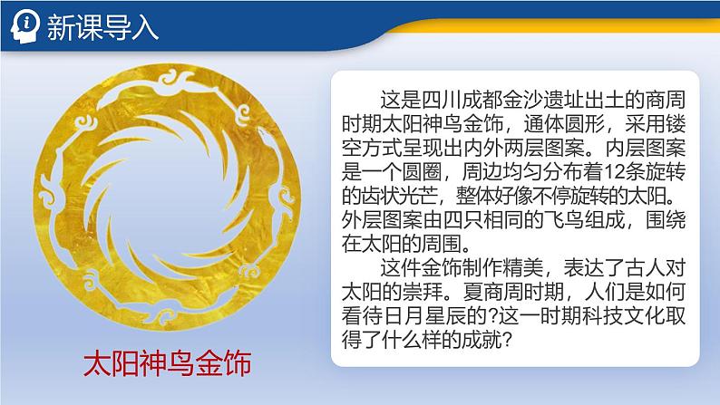 人教统编2024年版七年级历史上册第8课 夏商周时期的科技与文化(教学课件)第2页