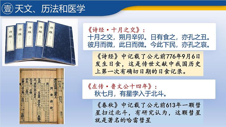 人教统编2024年版七年级历史上册第8课 夏商周时期的科技与文化(教学课件)第7页