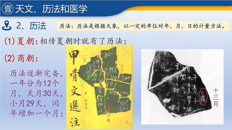 人教统编2024年版七年级历史上册第8课 夏商周时期的科技与文化(教学课件)第8页