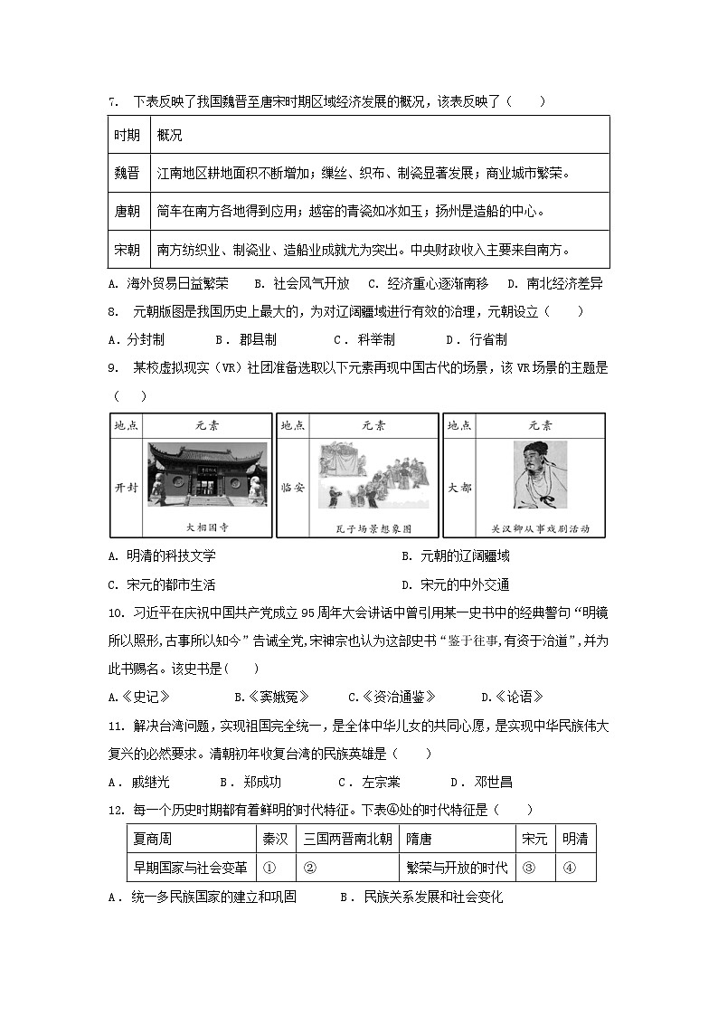 甘肃省天水市逸夫实验中学2022-2023学年七年级下学期期末历史试题第2页
