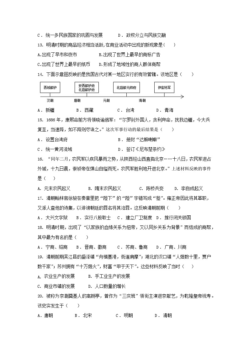 甘肃省天水市逸夫实验中学2022-2023学年七年级下学期期末历史试题第3页