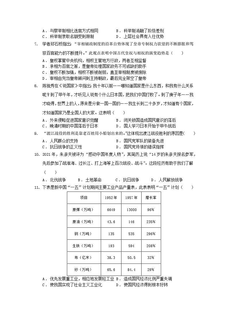 2023年甘肃省天水市逸夫实验中学中考模拟历史试题第2页