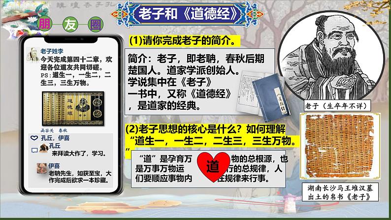 (2024)七年级历史上册第课《百家争鸣》(课件)第5页