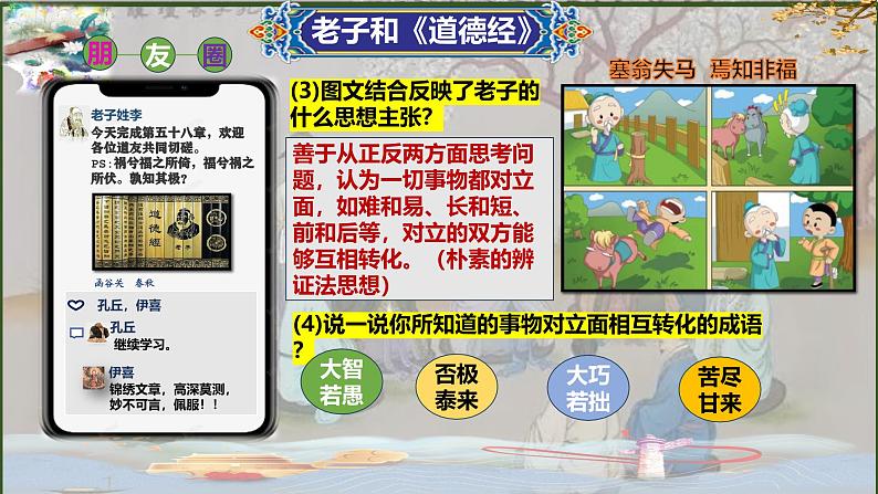 (2024)七年级历史上册第课《百家争鸣》(课件)第6页