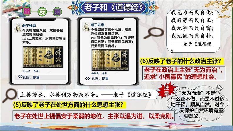 (2024)七年级历史上册第课《百家争鸣》(课件)第7页