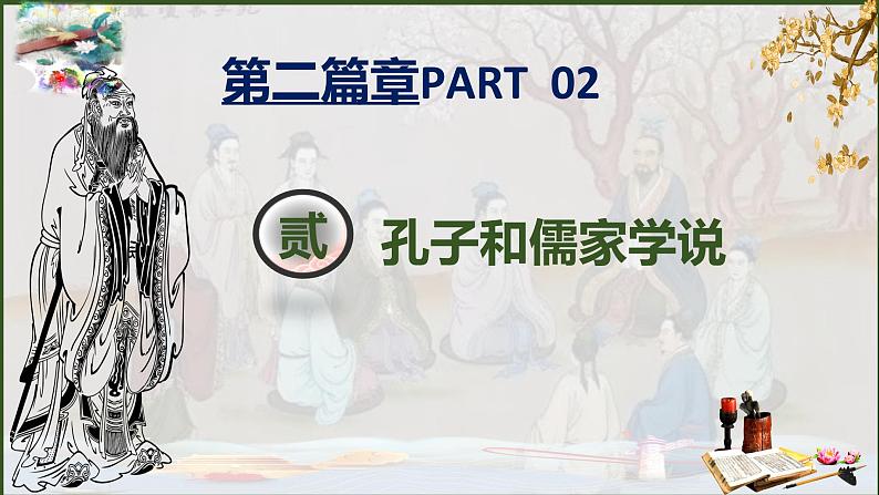 (2024)七年级历史上册第课《百家争鸣》(课件)第8页