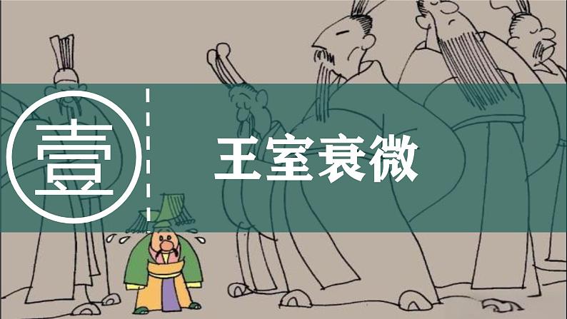 (2024)七年级历史上册第5课《动荡变化中的春秋时期》(课件)第5页