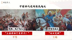 初中历史第3课 太平天国运动精品教学ppt课件