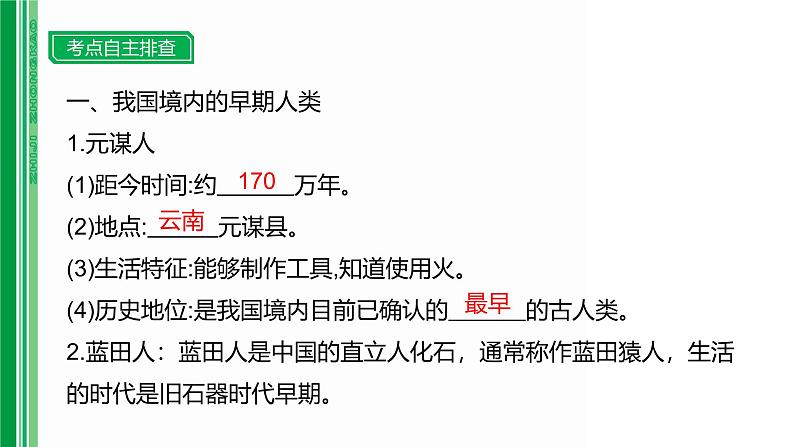 第一单元 【中国古代史】史前时期:中国境内早期人类与文明的起源-2025年中考历史一轮复习课件03