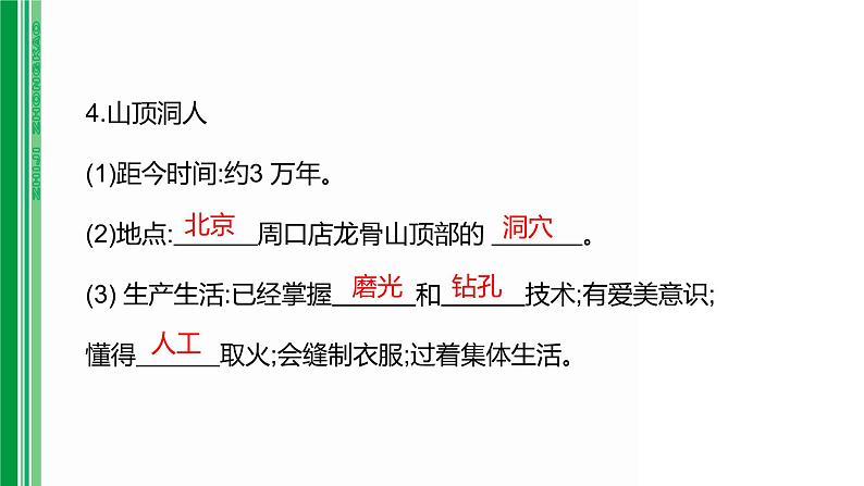 第一单元 【中国古代史】史前时期:中国境内早期人类与文明的起源-2025年中考历史一轮复习课件05