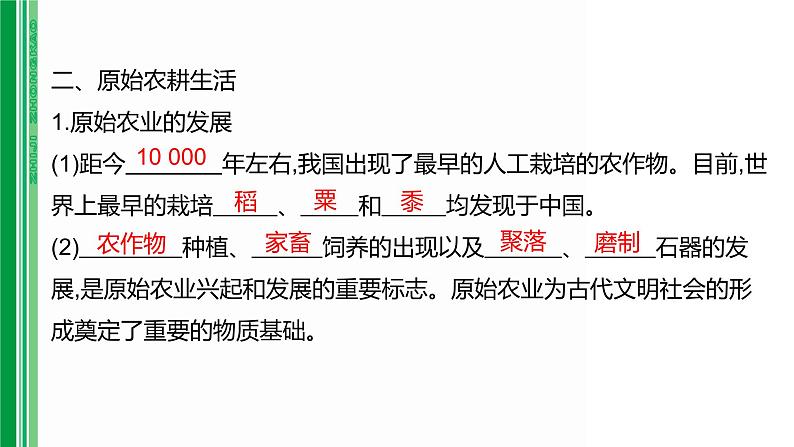 第一单元 【中国古代史】史前时期:中国境内早期人类与文明的起源-2025年中考历史一轮复习课件06