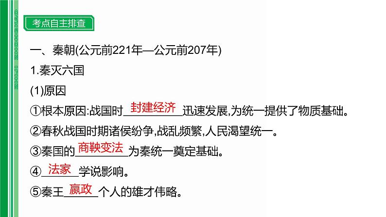 第三单元 【中国古代史】秦汉—三国两晋南北朝时期-2025年中考历史一轮复习课件03