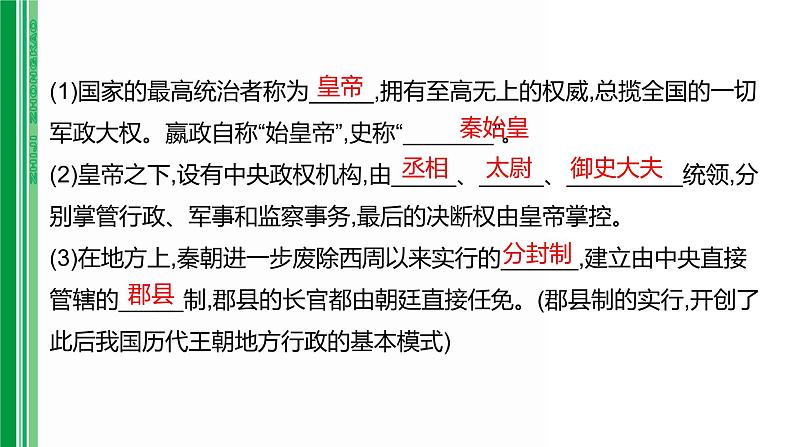 第三单元 【中国古代史】秦汉—三国两晋南北朝时期-2025年中考历史一轮复习课件06