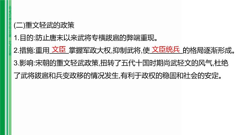 第五单元 【中国古代史】辽宋夏金元时期:民族关系发展和社会变化-2025年中考历史一轮复习课件06