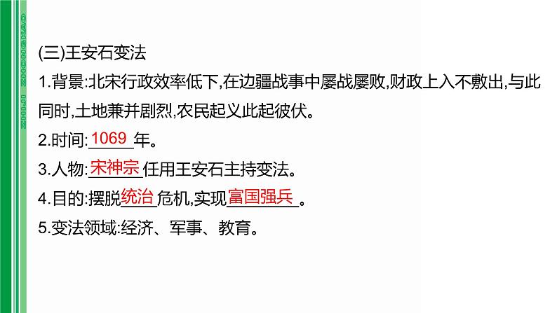 第五单元 【中国古代史】辽宋夏金元时期:民族关系发展和社会变化-2025年中考历史一轮复习课件07