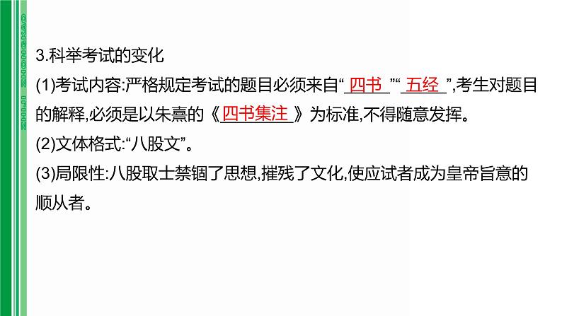 第六单元 【中国近代史】明清时期(至鸦片战争前):统一多民族国家的巩固与发展-2025年中考历史一轮复习课件06