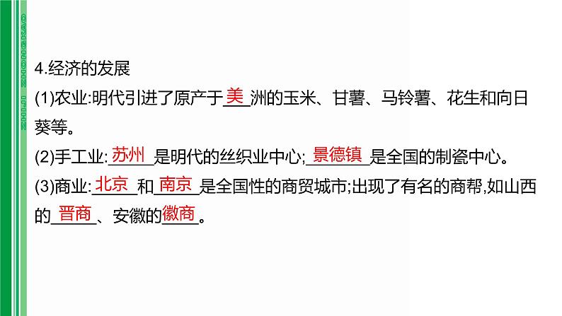 第六单元 【中国近代史】明清时期(至鸦片战争前):统一多民族国家的巩固与发展-2025年中考历史一轮复习课件07