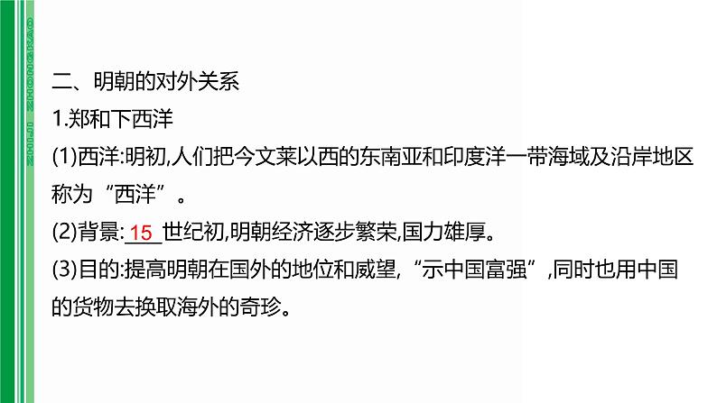 第六单元 【中国近代史】明清时期(至鸦片战争前):统一多民族国家的巩固与发展-2025年中考历史一轮复习课件08