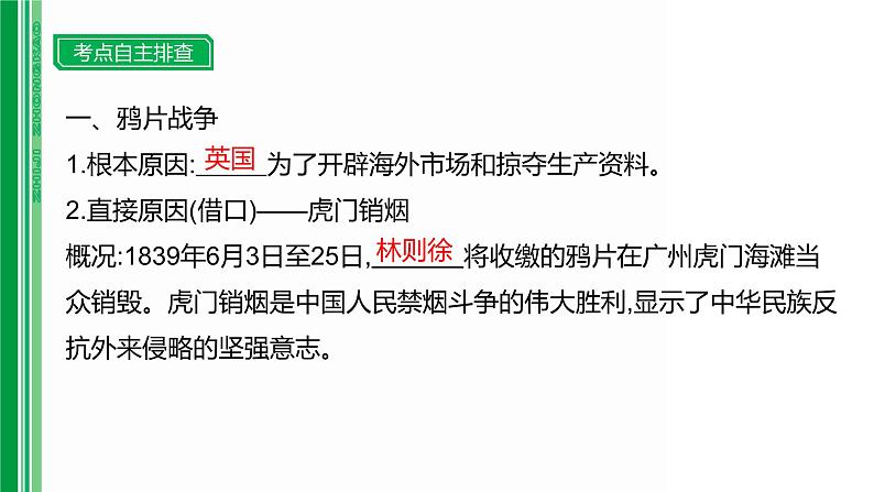 第七单元 【中国近代史】中国开始沦为半殖民地半封建社会-2025年中考历史一轮复习课件03