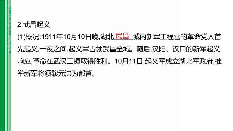 第九单元 【中国近代史】资产阶级民主革命与中华民国的建立-2025年中考历史一轮复习课件07