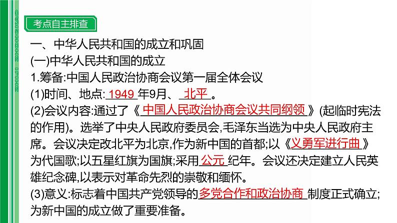 第十三单元 【中国现代史】中华人民共和国的成立和巩固、社会制度的建立与建设的探索-2025年中考历史一轮复习课件03