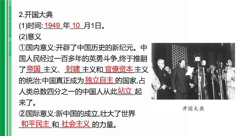 第十三单元 【中国现代史】中华人民共和国的成立和巩固、社会制度的建立与建设的探索-2025年中考历史一轮复习课件04