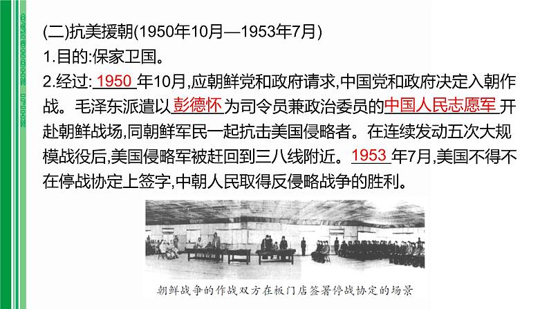 第十三单元 【中国现代史】中华人民共和国的成立和巩固、社会制度的建立与建设的探索-2025年中考历史一轮复习课件07