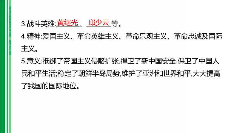第十三单元 【中国现代史】中华人民共和国的成立和巩固、社会制度的建立与建设的探索-2025年中考历史一轮复习课件08
