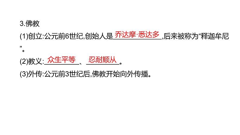 第十六单元 【世界古代史】古代亚非文明和欧洲文明-2025年中考历史一轮复习课件06