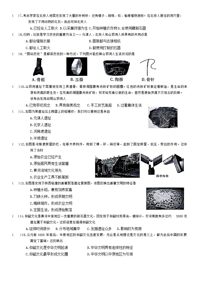 广东省清远市阳山县2024~2025学年七年级上学期9月月考历史试题第2页