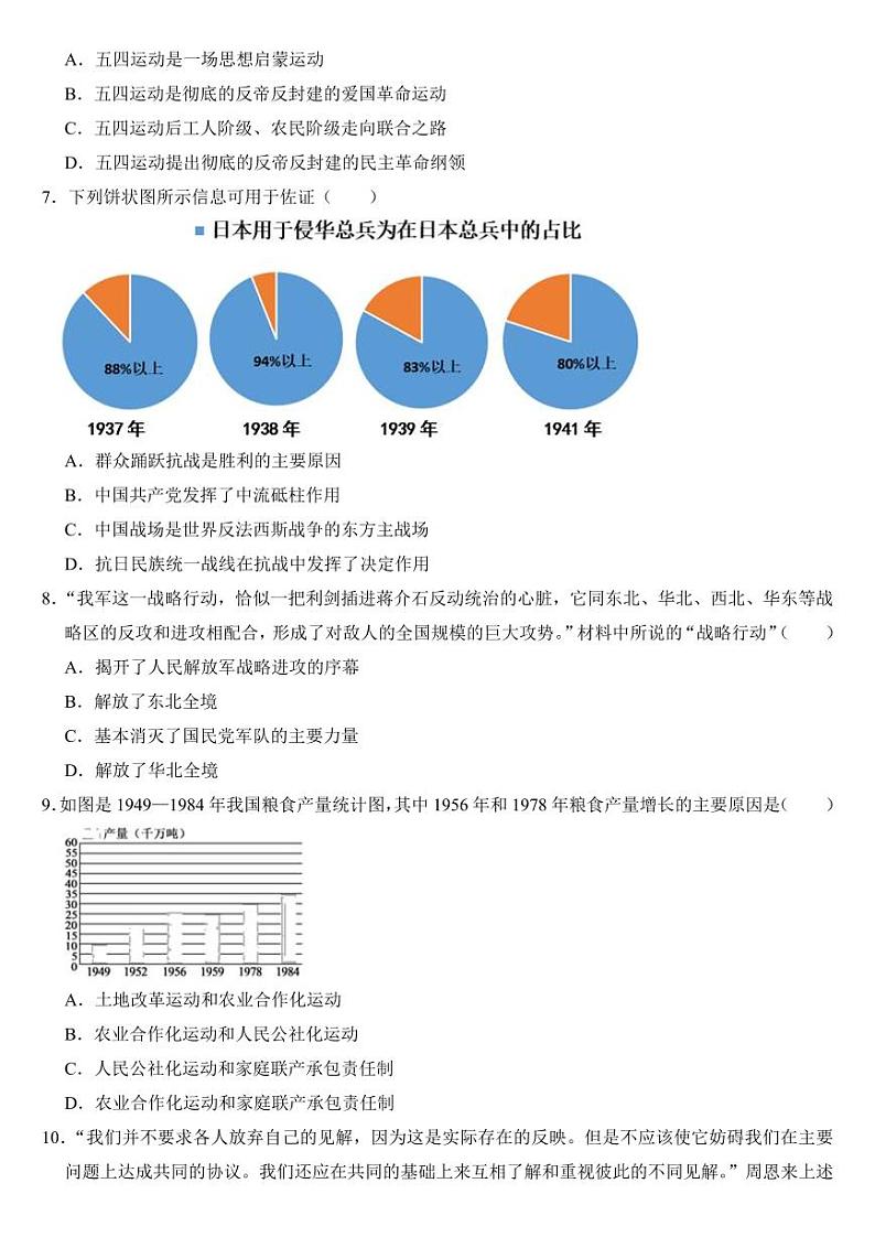 2024年内蒙古兴安盟、呼伦贝尔市中考历史试卷(附参考答案)第2页