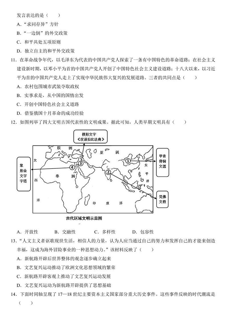 2024年内蒙古兴安盟、呼伦贝尔市中考历史试卷(附参考答案)第3页