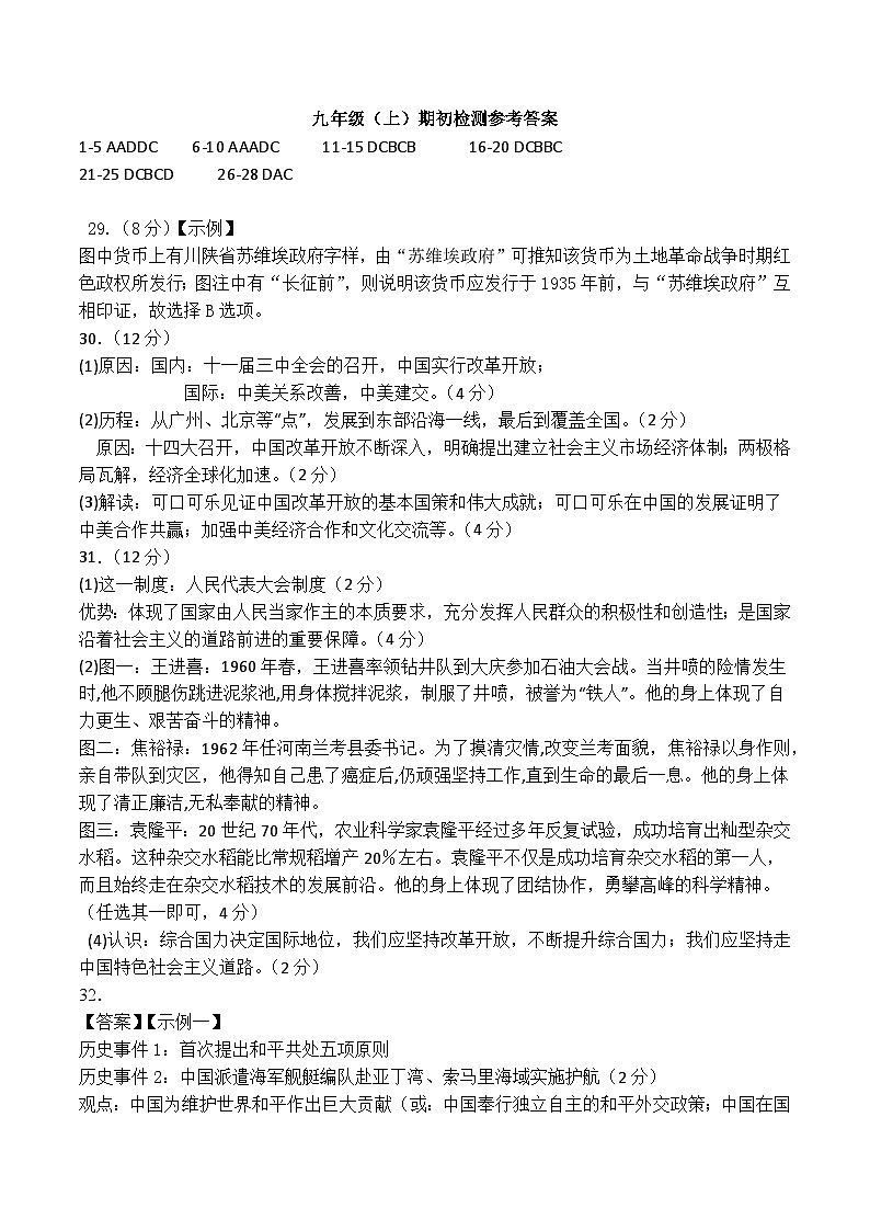 期初答案2024.9第1页