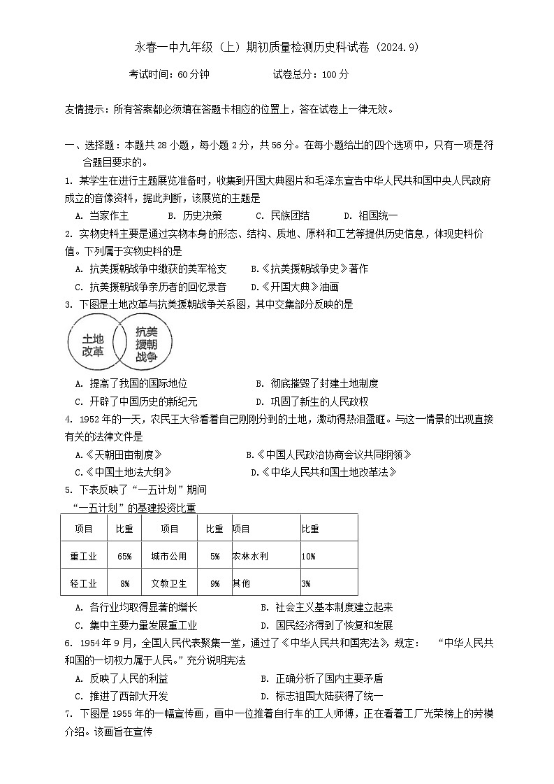 福建省永春第一中学2024-2025学年九年级上学期开学历史试题第1页