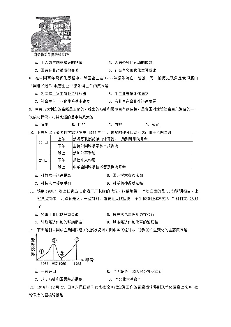 福建省永春第一中学2024-2025学年九年级上学期开学历史试题第2页