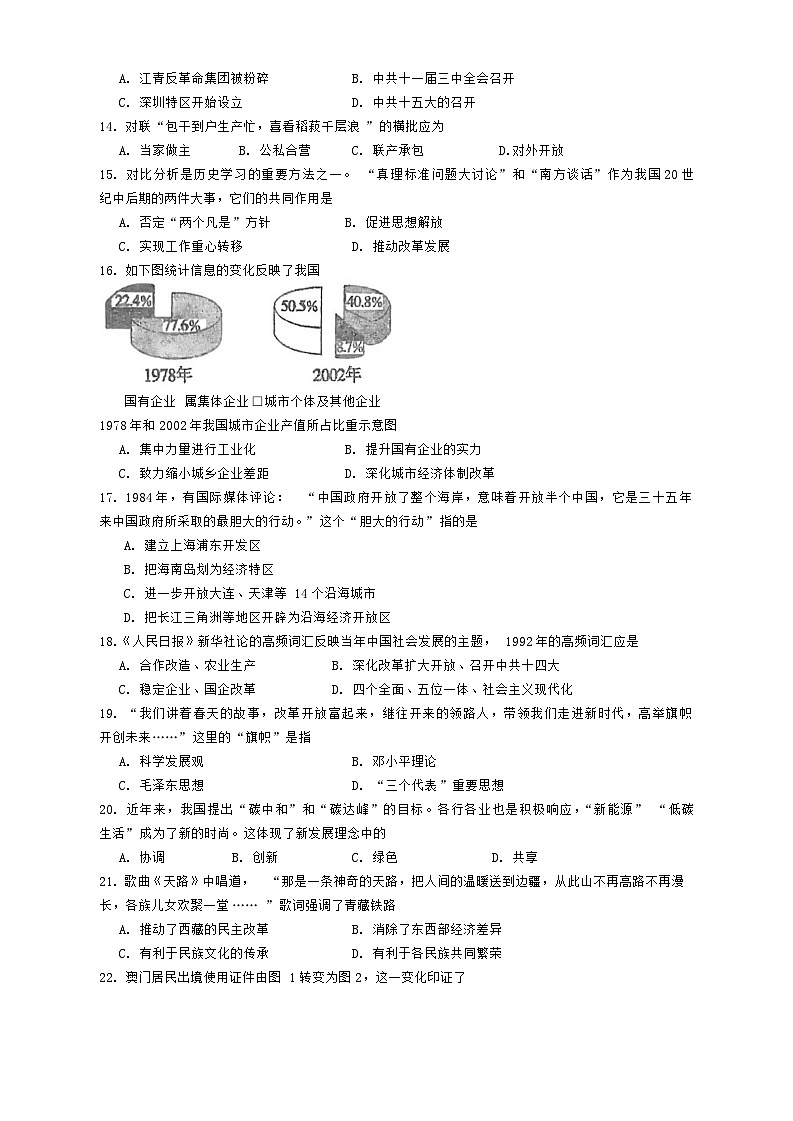 福建省永春第一中学2024-2025学年九年级上学期开学历史试题第3页