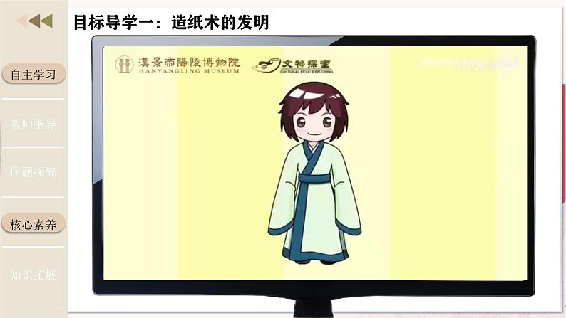 【人教版】七上历史 第15课 秦汉时期的科技与文化(课件+教案+导学案+同步练习+素材)08