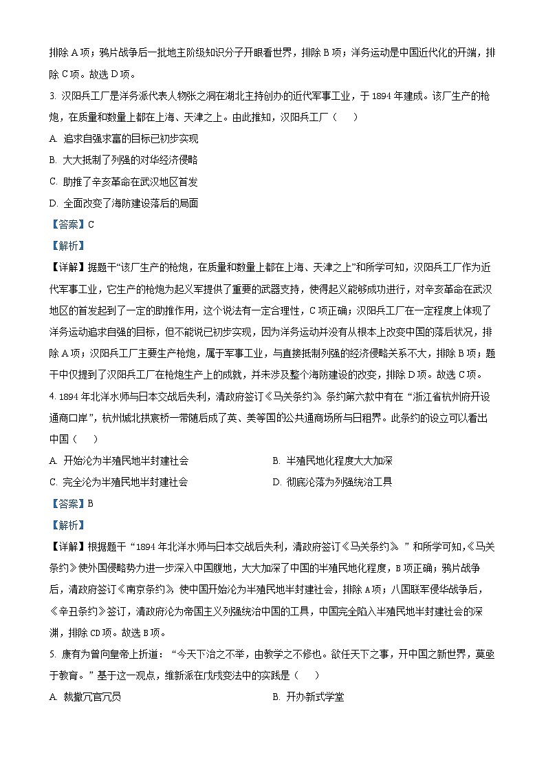 福建省福州一中2024-2025学年九年级上学期开学考试历史试题(原卷版+解析版)02