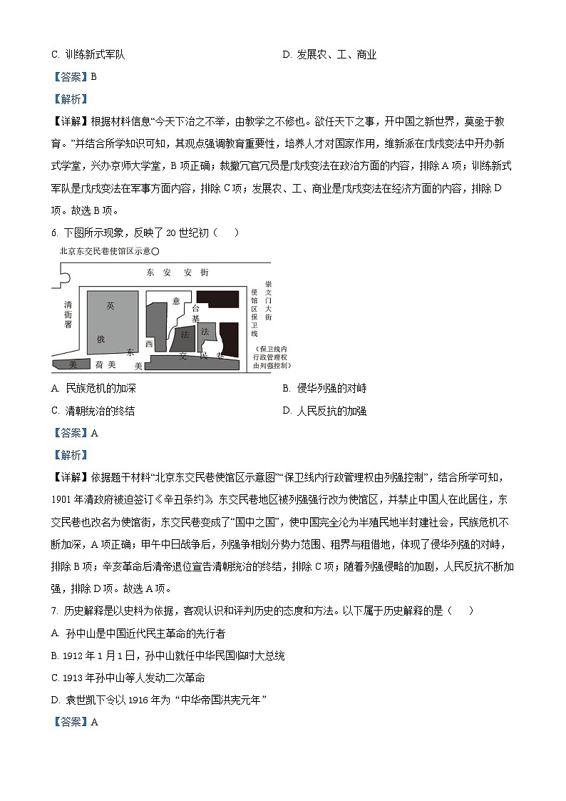 福建省福州一中2024-2025学年九年级上学期开学考试历史试题(原卷版+解析版)03