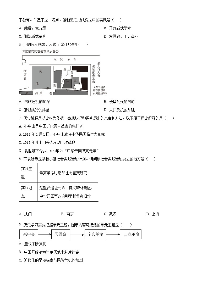 福建省福州一中2024-2025学年九年级上学期开学考试历史试题(原卷版+解析版)02