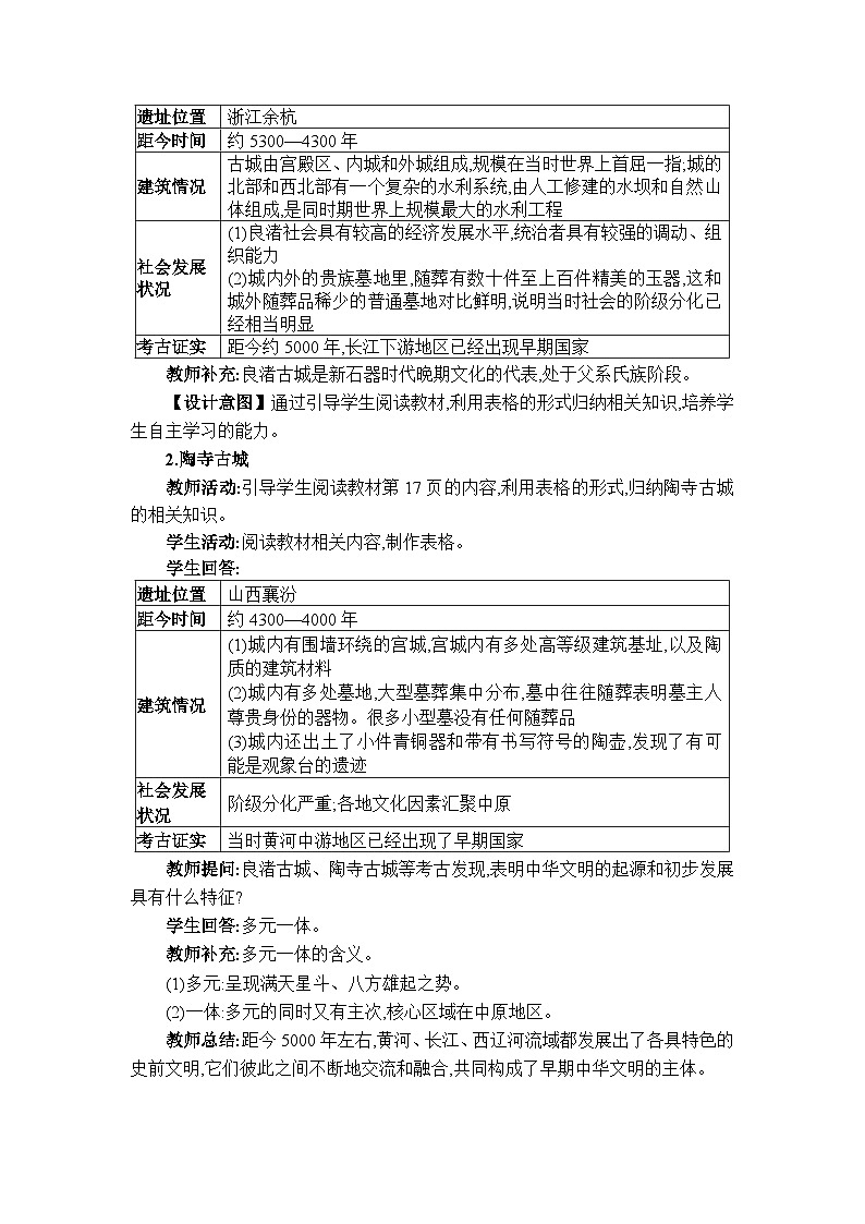 人教版(2024)七年级历史上册第3课中华文明的起源教案第3页