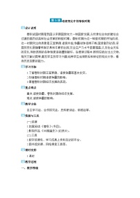 人教版（2024）七年級(jí)上冊(cè)（2024）第5課 動(dòng)蕩變化中的春秋時(shí)期教案及反思