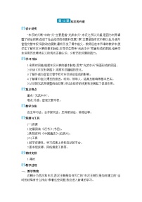 人教版(2024)七年级上册(2024)第13课 东汉的兴衰教学设计